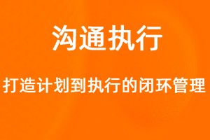 OA标准化协同办公——沟通执行-网站制作