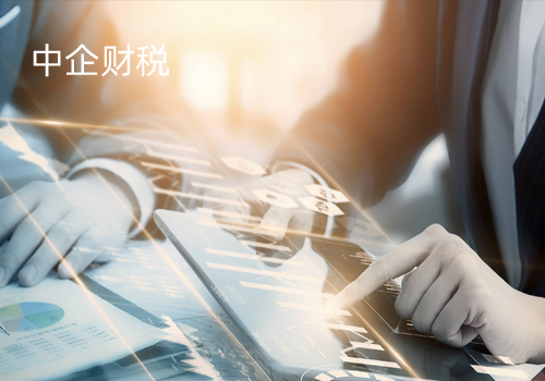 中企财税官网