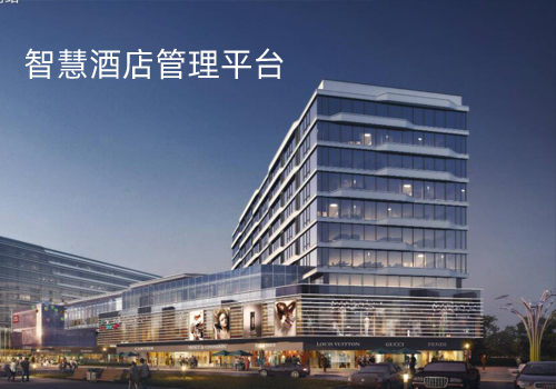 酒店管理系统