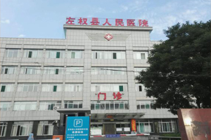 成功签约左权县人民医院-网站制作