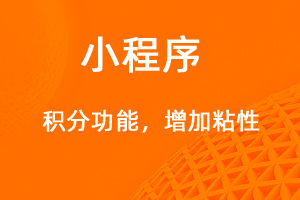 宇淼超级商城功能讲解——积分商城功能-网站制作