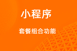 宇淼超级商城功能讲解——套餐组合功能-网站制作