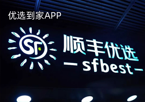 优选到家APP