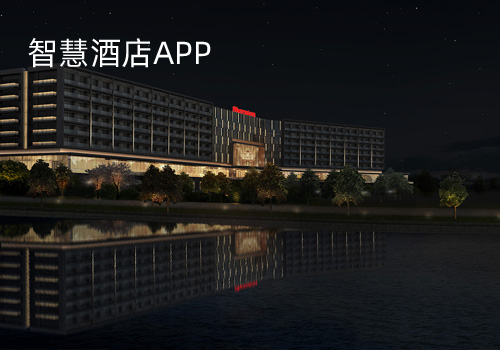 美居酒店APP