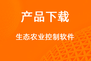 高效农业客户端-网站制作