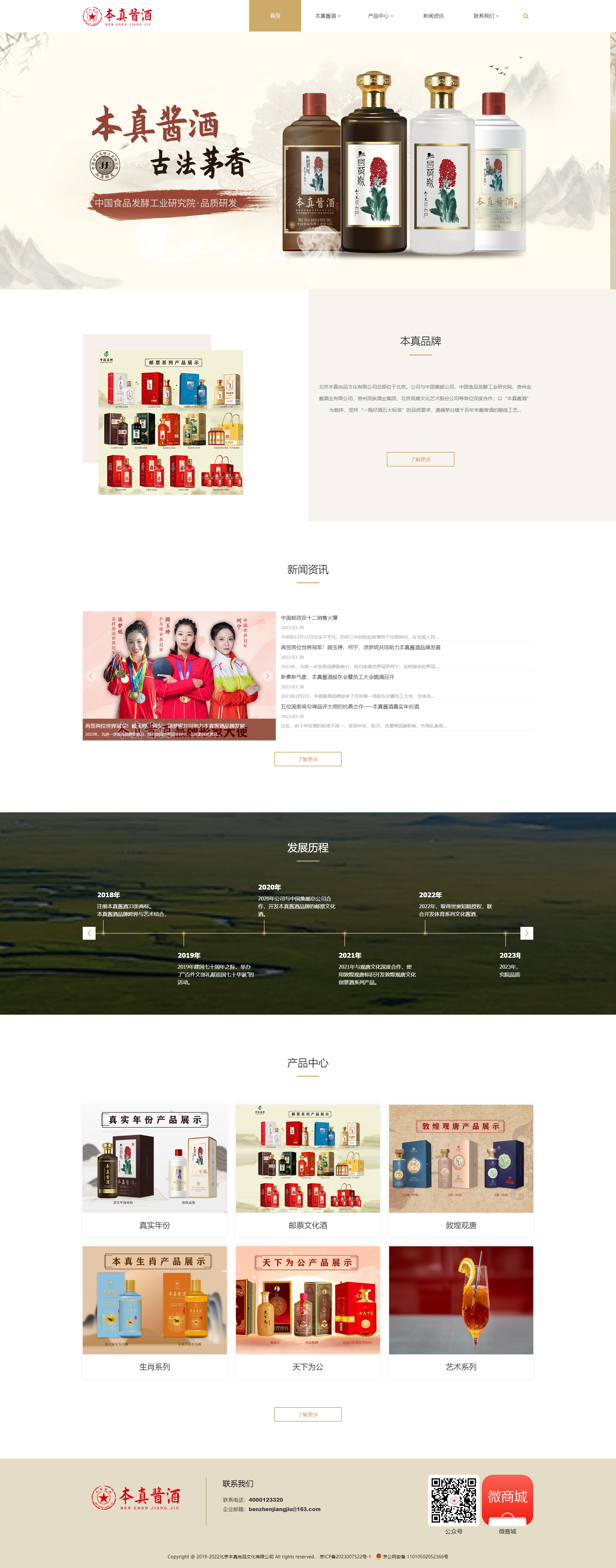 本真酱酒，北京本真尚品文化有限公司，本真文化酒，贵州本真酒业，邮票文化酒，敦煌观唐文化酒.png