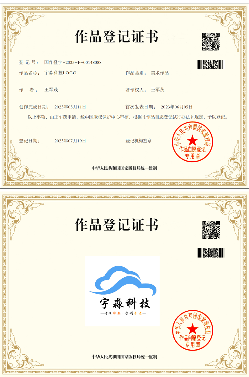 宇淼科技作品登记.png