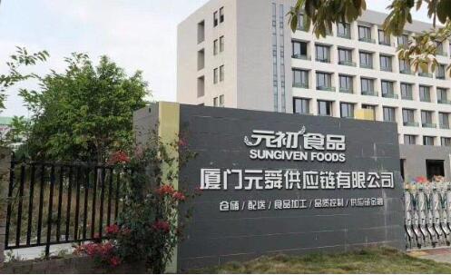 宇淼科技 成功签约厦门元舜供应链有限公司-网站制作