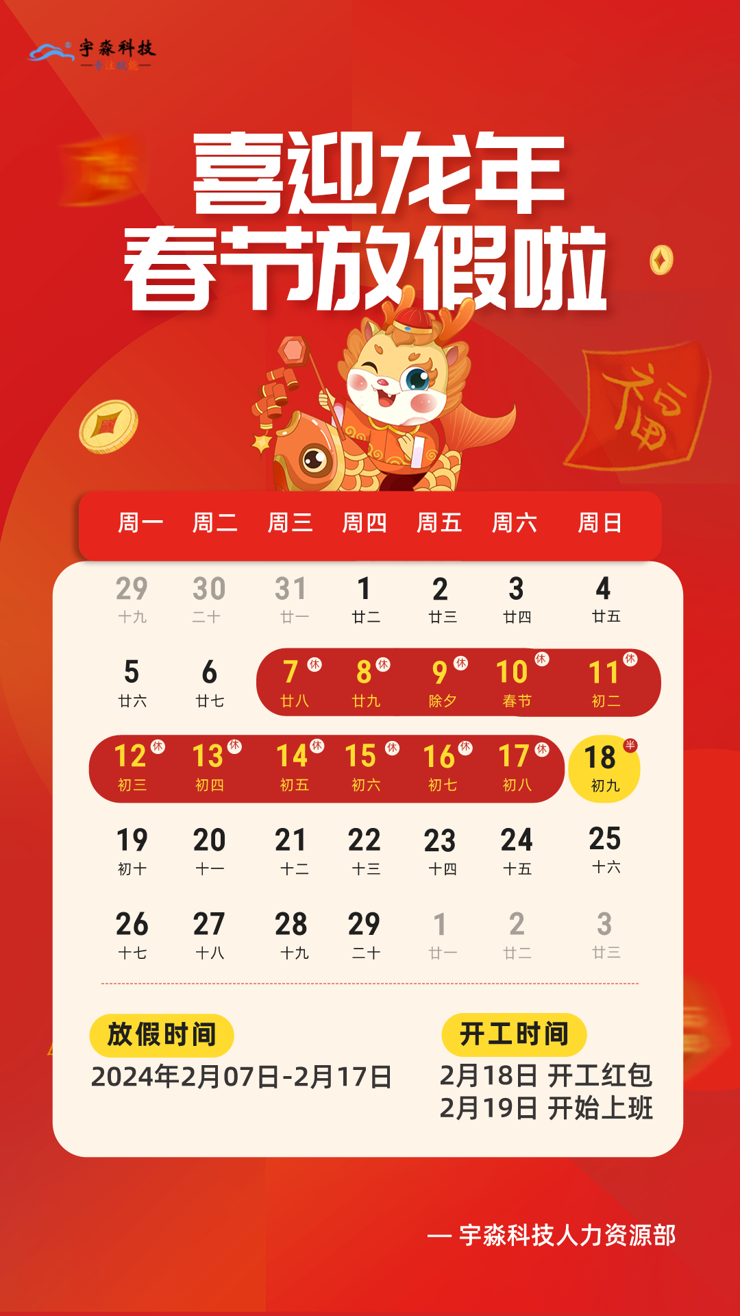 红色手绘风春节放假通知手机海报__2024-02-05+14_15_54.png