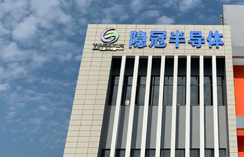 宇淼科技成功签约上海隐冠半导体技术有限公司-网站制作