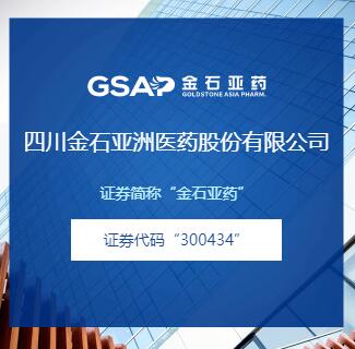宇淼科技成功签约四川金石亚洲医药股份有限公司-网站制作