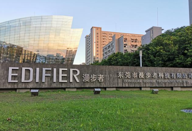 宇淼科技成功签约东莞市漫步者科技有限公司-网站制作