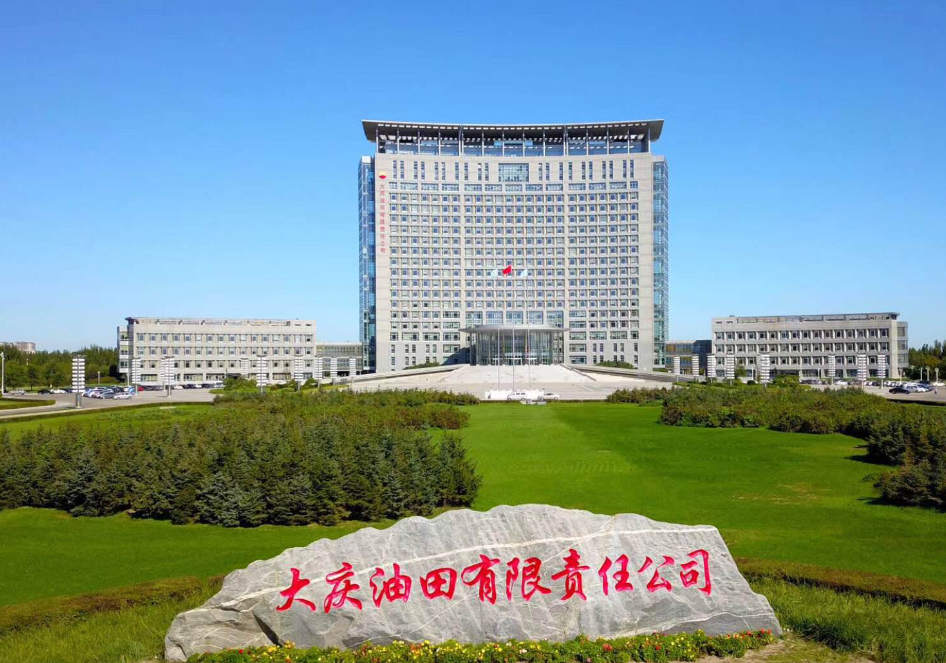 宇淼科技成功签约大庆油田勘探开发研究院-网站制作