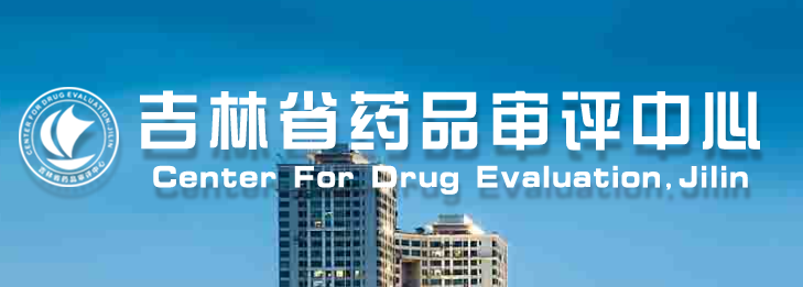 宇淼科技成功签约吉林省药品审评中心-网站制作