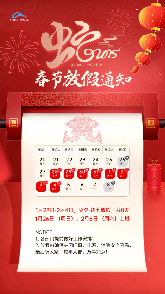 宇淼科技：2025年春节放假通知-网站制作