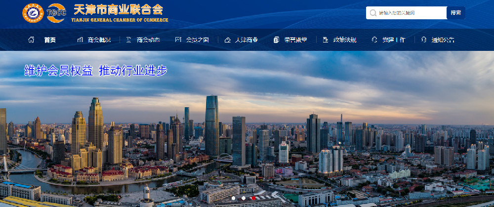 宇淼科技成功签约天津市工商业联合会-网站制作