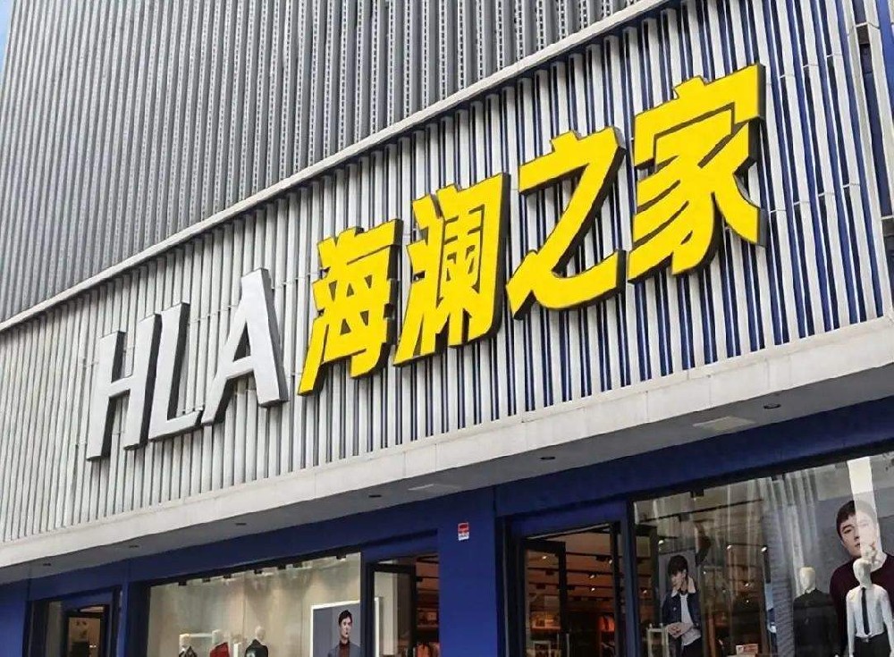 宇淼科技成功签约海澜之家，一站式数字化方案赋能服装产业升级-网站制作