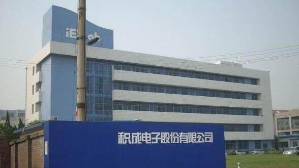 成功签约积成电子股份有限公司-网站制作